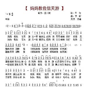 妈妈教我信天游_歌曲简谱_词曲:车行 李昕