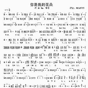 你是我的花朵_歌谱投稿