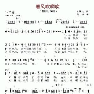 春风吹啊吹_歌谱投稿_词曲:玉镯儿 陈伟