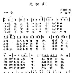 点秋香_通俗唱法乐谱_词曲:范烟桥 严华