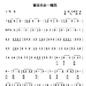 春满农家一幅画_民歌简谱_词曲:文婧 吕永清 康文建