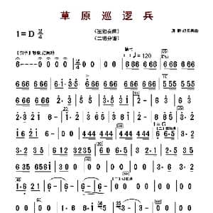 草原巡逻兵_歌曲简谱_词曲: 原野 胡天泉