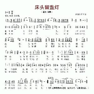 床头留盏灯_歌谱投稿