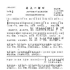 好大一棵树_歌曲简谱_词曲:邹友开 松山千春