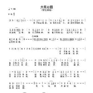大展宏图_民歌简谱