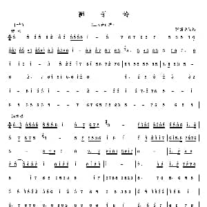 狮子岭 二人台牌子曲