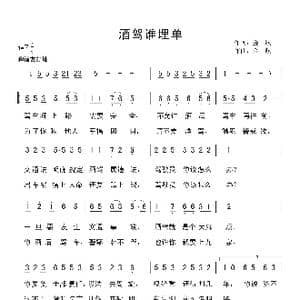 酒驾谁买单_歌谱投稿_词曲:金航 金航