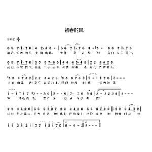初春的风_歌曲简谱