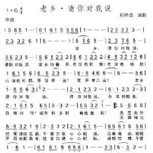 老乡 请你对我说_歌曲简谱_词曲:刘祚志 刘祚志