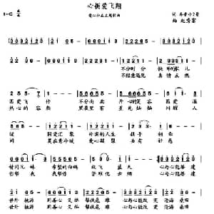 心拥爱飞翔_通俗唱法乐谱_词曲:齐鲁小2哥 赵秀富