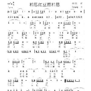 相思红豆惹相思_歌谱投稿_词曲:李大江 任清彪