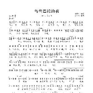 乌兰巴托的夜_歌谱投稿_词曲:贾樟柯 安来宁