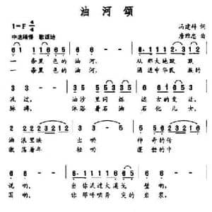 油河颂_民歌简谱_词曲:冯建科 唐维忠