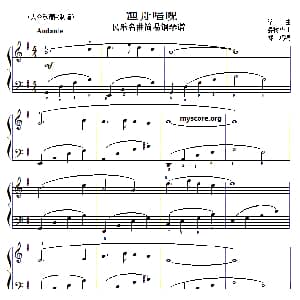 民乐名曲 渔舟唱晚 钢琴谱 娄树华曲 郑巧编曲