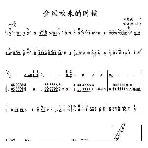 古筝谱 | 金风吹来的时候