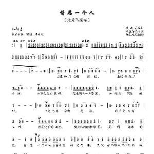 情愿一个人_歌谱投稿_词曲:楼南蔚 玉置浩二