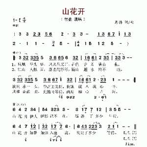 山花开_歌谱投稿_词曲:彭勃 彭勃