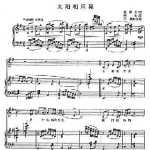 太阳和月亮_民歌简谱_词曲:杨星火 阿金