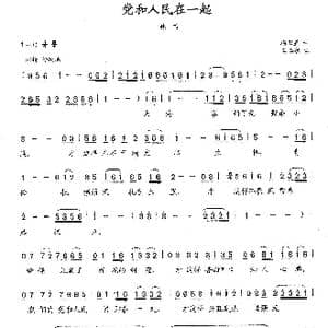 党和人民在一起_歌曲简谱_词曲:杨卫星 石玉泉