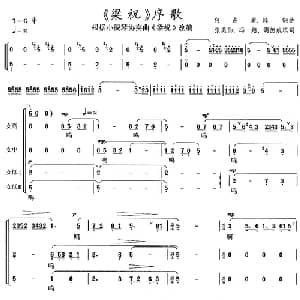 梁祝序歌_合唱歌谱
