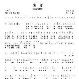 角落_歌曲简谱_词曲:许冬子 李平