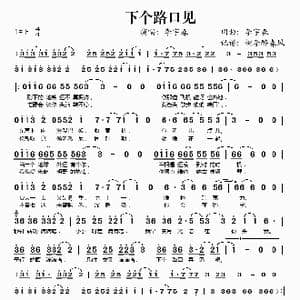 下个路口见_歌谱投稿_词曲:李宇春 李宇春