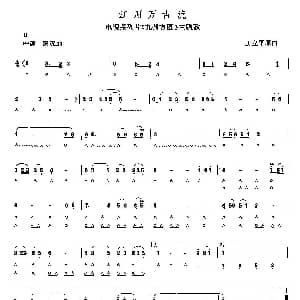 口琴谱 | 江河万古流