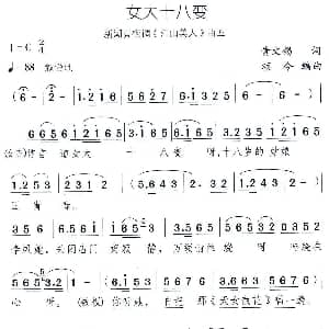 黄梅戏谱 | 女大十八变 新潮黄梅调 江山美人 曲五 黄文锡 颂今