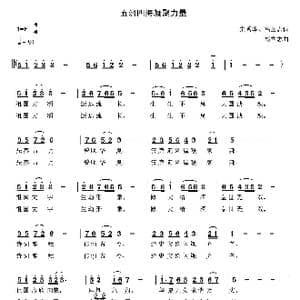 五洲四海凝聚力量_歌曲简谱_词曲:宋秀华 高立志 高立志