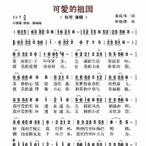 可爱的祖国_歌谱投稿_词曲:李俊伟 田晓耕