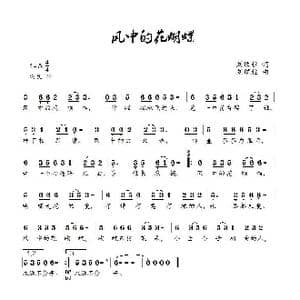 风中的花蝴蝶_歌曲简谱_词曲:刘顶柱 刘顶柱