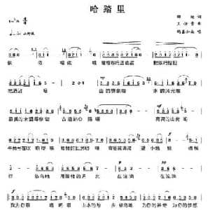 哈塔里_民歌简谱_词曲:田地 王佑贵