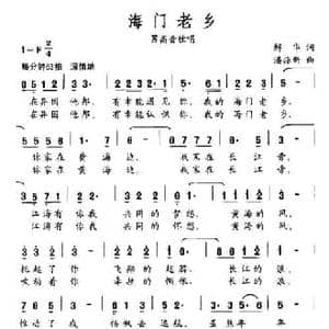 海门老乡_民歌简谱_词曲:解华 潘振新