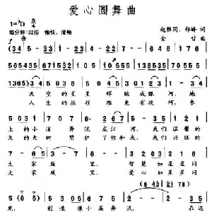 爱心圆舞曲_通俗唱法乐谱_词曲:赵胜国 郑娇 金甘