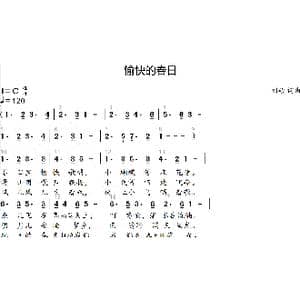 愉快的春日_歌曲简谱_词曲:刘硕 刘硕