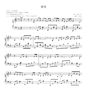 念你 钢琴谱 默念星空曲 文武贝