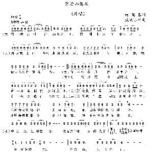 穿岩山情歌_歌曲简谱_词曲:何国喜 陆城 小军
