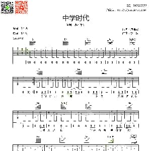 中学时代 吉他谱 卢庚戌 李键