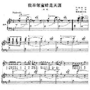 我率领蜜蜂走天涯_民歌简谱_词曲:何新南 缪也