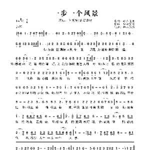 一步一个风景_歌曲简谱_词曲:轻云望月 轻云望月