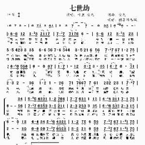 ​七世劫_歌曲简谱_词曲:安九 安九