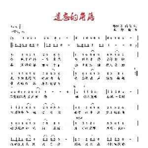 遗忘的角落_歌曲简谱_词曲:韩红月 雨柔