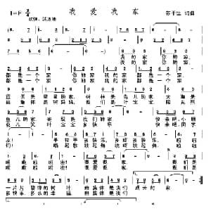 我爱我家 _儿歌乐谱_词曲:苏平生 苏平生