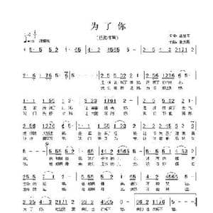 为了你_歌曲简谱_词曲:温喆吉 张友殿