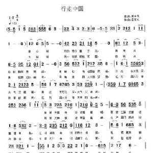 行走中国_民歌简谱_词曲:单来民 孟宪东