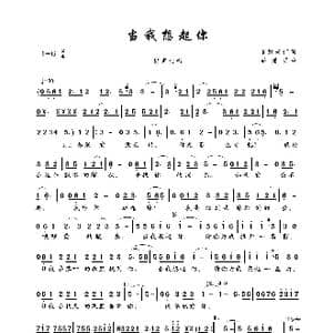 当我想起你_歌曲简谱_词曲:夏敢若何 彭潇明