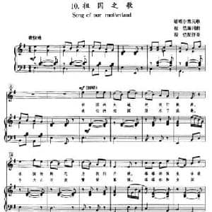 祖国之歌_民歌简谱_词曲: 塔塔尔族民歌 程恺编词曲配伴奏