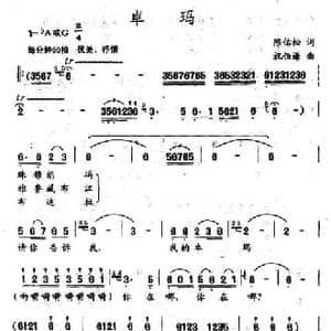 卓玛_民歌简谱_词曲:陈佑松 祝恒谦