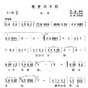 敬爱的导师_通俗唱法乐谱