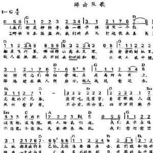 游击队歌_民歌简谱_词曲:贺绿汀 贺绿汀作曲 邵璇配和弦